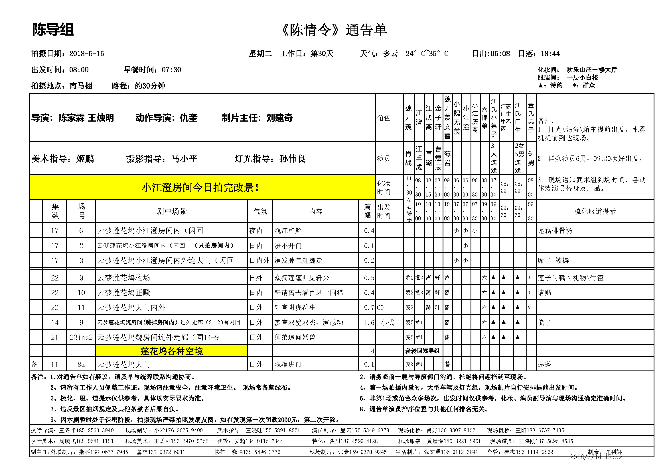 DAY20 20180515 清河客栈 看恶诅痕 修笛子